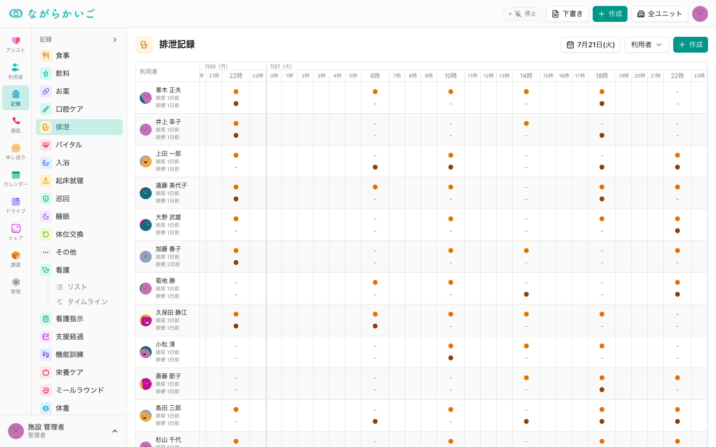 ながらかいごの排泄記録のタイムライン画面